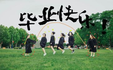 毕业鉴定自我鉴定300字模板7篇