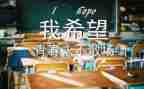 毕业鉴定表自我鉴定200字推荐6篇