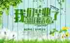 毕业鉴定表自我鉴定500字精选5篇