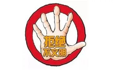 文明与不文明演讲稿7篇