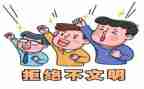 文明和不文明的演讲稿6篇