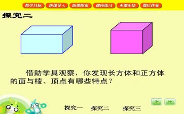 长方体的表面积的教案7篇