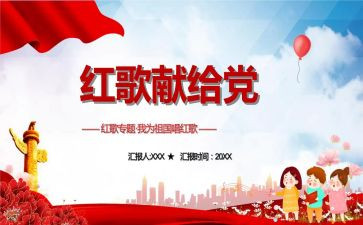 唱红歌活动方案5篇