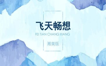 未来的畅想600字作文7篇