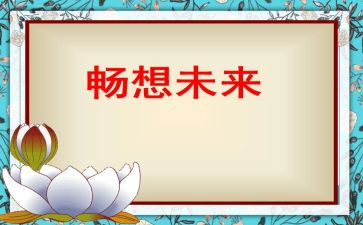 小学生畅想2023作文6篇