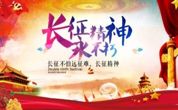 观看长征的心得5篇