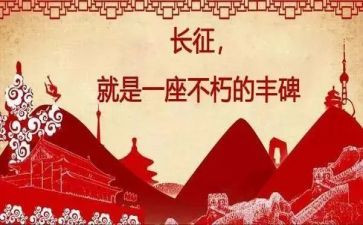 观看长征心得体会6篇