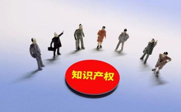 知识产权工作的工作计划5篇