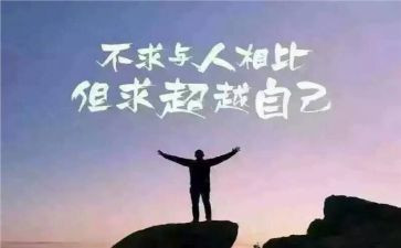 是你让我超越了自己作文5篇