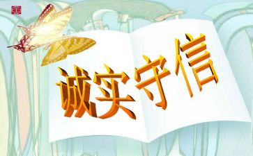 诚实守信好少年演讲稿5篇