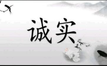 演讲稿《诚信》600字7篇