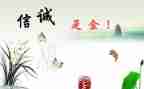 诚实守信小学生事迹材料7篇