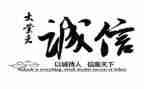 小学关于诚信的作文8篇