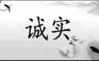 演讲稿《诚信》600字7篇