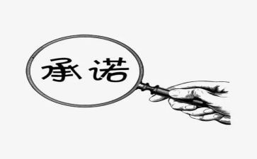 2024消防安全承诺书最新5篇