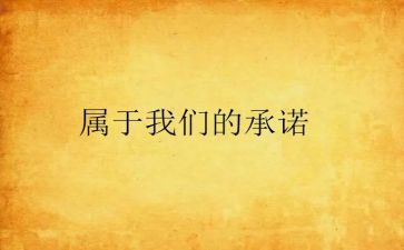 安全生产员工承诺书优质7篇