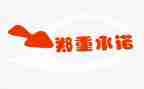 承诺和合同推荐7篇