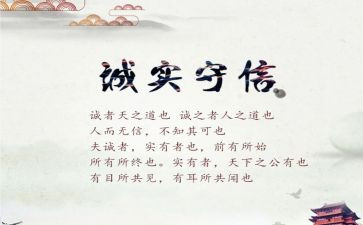 小学生写诚实守信的作文6篇