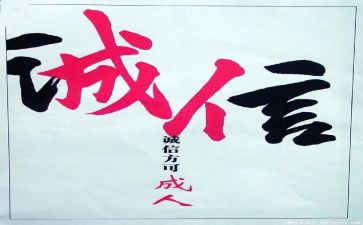诚实守信的作文推荐5篇