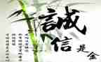 诚信的我作文400字7篇