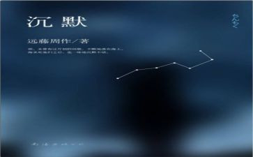 我本来可以沉默作文5篇