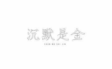沉默的作文600字5篇