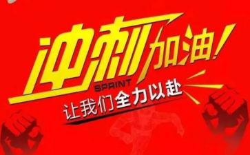 初三冲刺励志演讲稿5篇