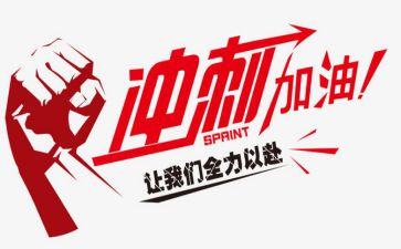 关于中考冲刺的演讲稿5篇