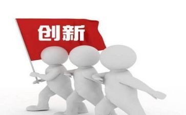 个人创新事迹5篇