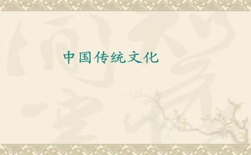 承传统演讲稿通用8篇