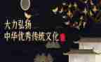 传统与传承演讲稿8篇