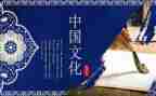 对中国传统文化演讲稿推荐7篇