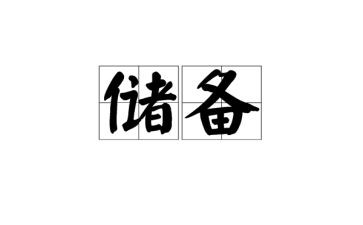 粮食储备库工作总结7篇