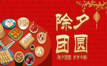 除夕节作文200字优秀7篇