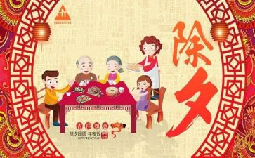 除夕夜300字作文6篇