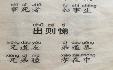 出则悌读后感800字推荐5篇