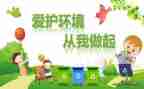 环保从我做起作文推荐5篇