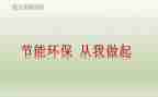 从我做起800字的作文8篇
