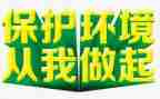 垃圾分类从我做起演讲稿7篇