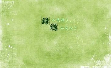 别错过作文800字8篇