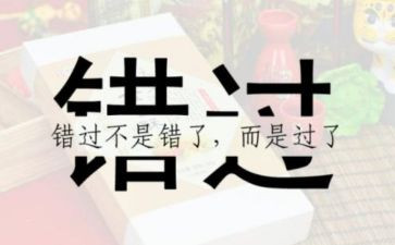 别错过作文600字6篇