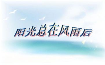 我挫折的作文通用8篇