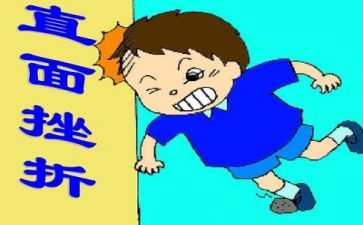 我挫折的作文参考6篇
