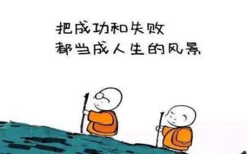 挫折作文优秀5篇