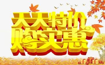 餐饮促销活动方案策划6篇