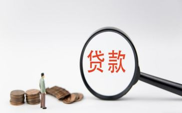 贷款合同6篇
