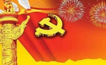 党演讲稿范文6篇