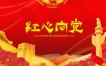 党与祖国的演讲稿推荐5篇