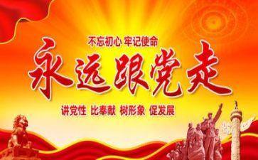 党周年演讲稿参考7篇