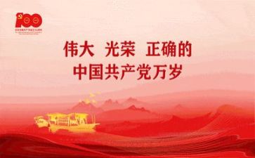 建党百周年演讲稿7篇